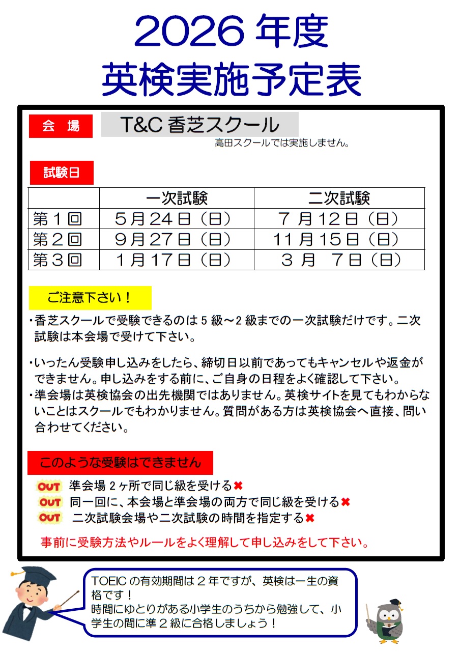 ’26英検実施予定表jpg